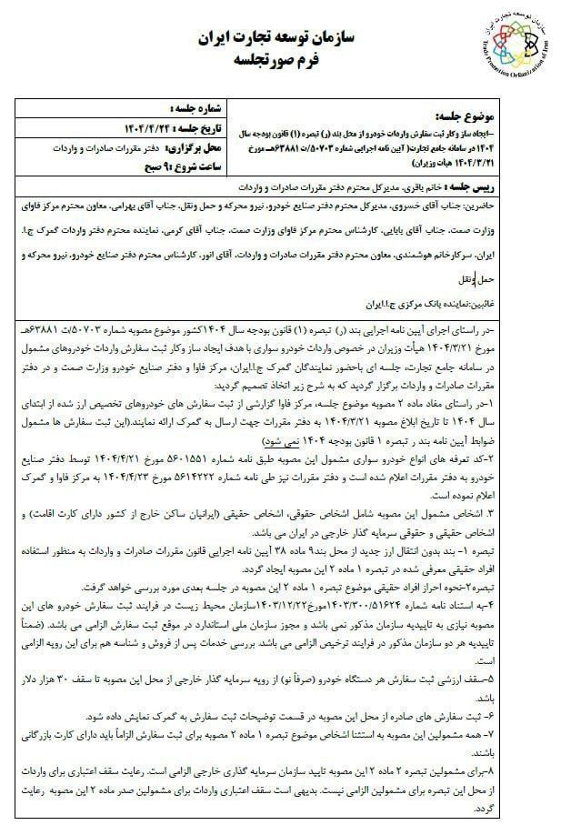 واردات خودرو در ایران